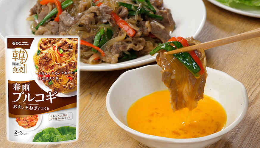 韓の食菜 春雨プルコギ