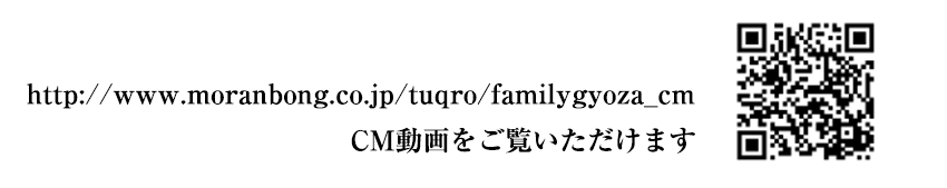 「餃子の皮」TVCM放映