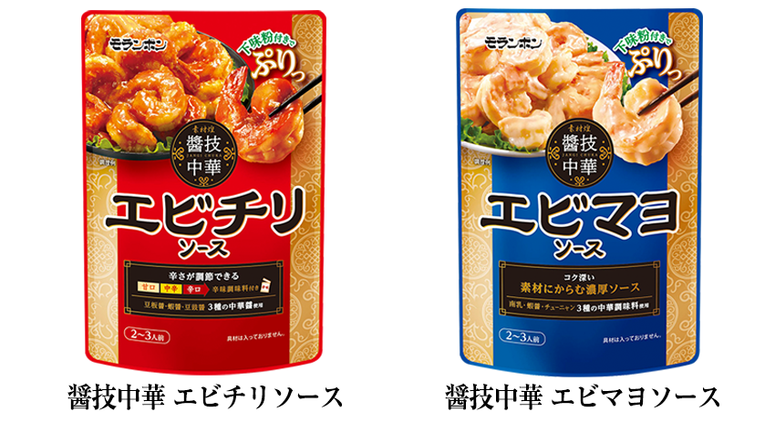 「醤技中華 エビチリソース」「醤技中華 エビマヨソース」