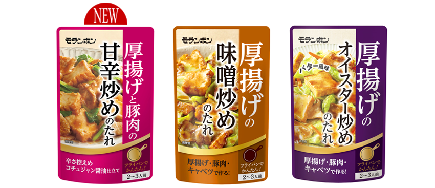 「「厚揚げと豚肉の甘辛炒めのたれ」新発売