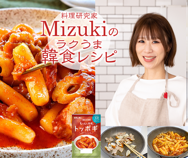 【TOPスライダー】Mizukiのラクうま韓食レシピ「ちくわ入りチーズトッポギ（韓食レシピ）」