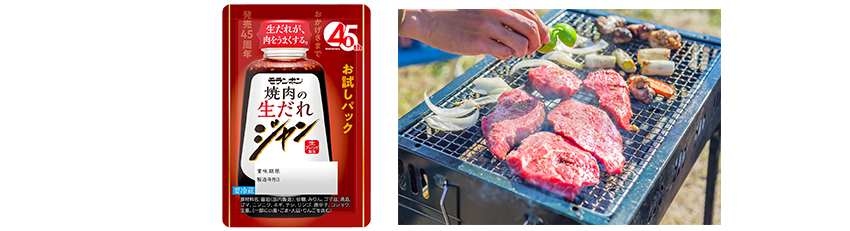 「ジャン 焼肉の生だれ」発売45周年