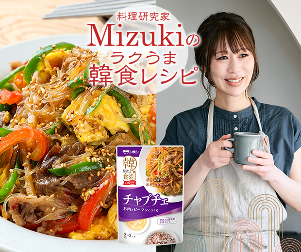 【TOPスライダー】Mizukiのラクうま韓食レシピ「ふわたまチャプチェ（韓食レシピ）」