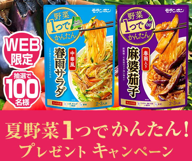 【TOPスライダー】WEBキャンペーン「夏野菜１つでかんたん！プレゼントキャンペーン」