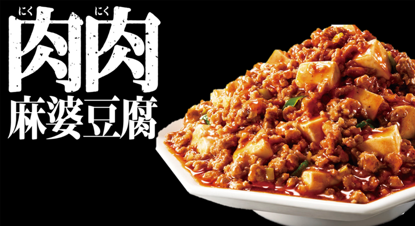 肉肉麻婆豆腐の素