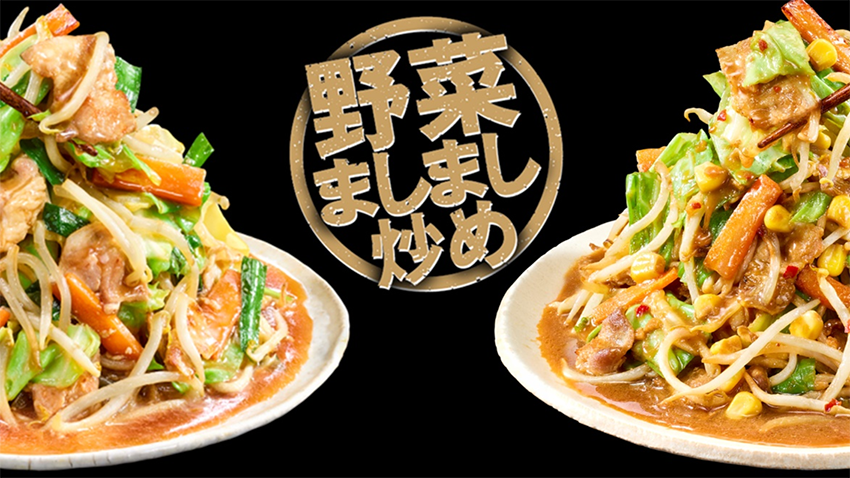 『野菜ましまし炒めのたれ 背脂醤油味』『同 ガーリック味噌味』