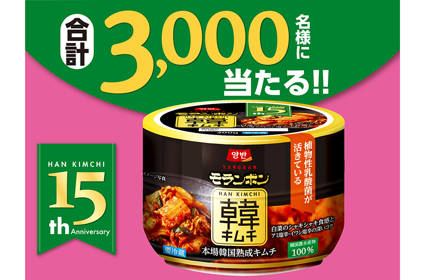 ジャンさん韓キムチ配達に挑戦キャンペーン