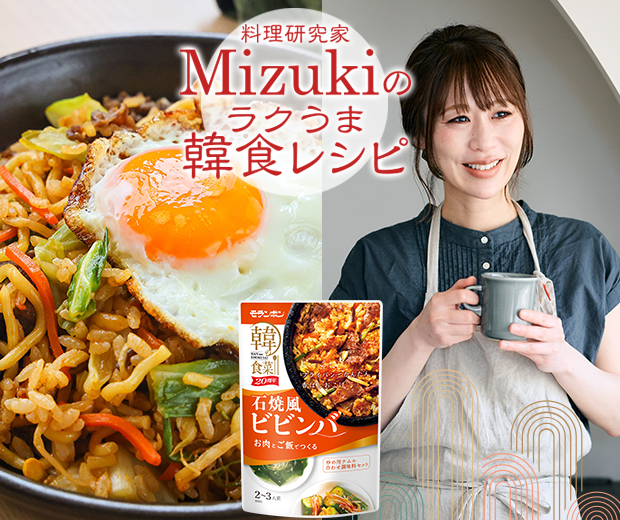 【TOPスライダー】Mizukiのラクうま韓食レシピ「ビビンそばめし（韓食レシピ）」