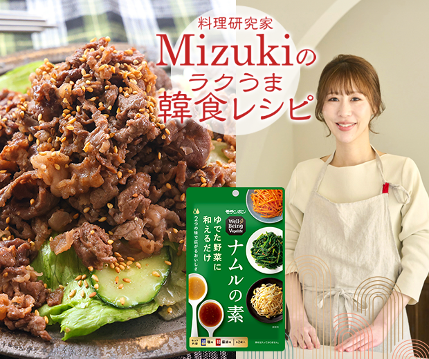 【TOPスライダー】Mizukiのラクうま韓食レシピ「焼肉チョレギサラダ（韓食レシピ）」