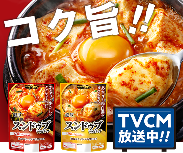 【TOPスライダー】「スンドゥブチゲ用スープ」シリーズテレビCM放映中！