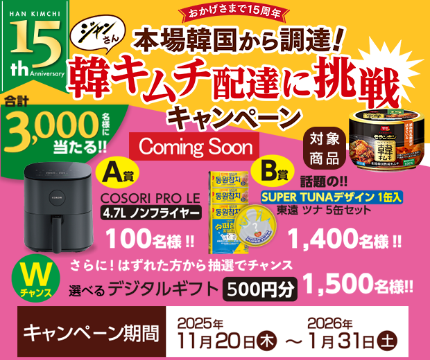 【TOPスライダー】ジャンさん韓キムチ配達に挑戦キャンペーン