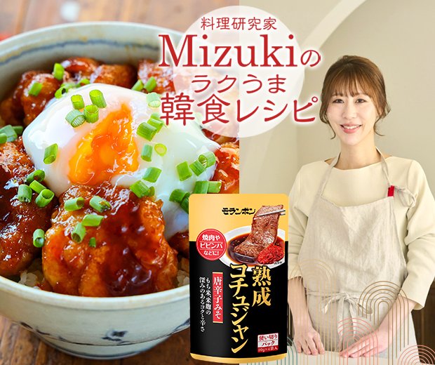 【TOPスライダー】Mizukiのラクうま韓食レシピ「韓国風甘辛チキン丼（韓食レシピ）」