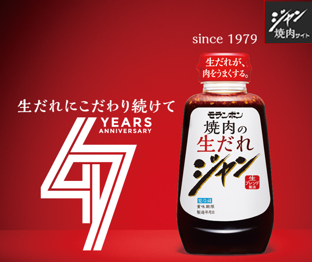 【TOPスライダー】ジャン焼肉サイト