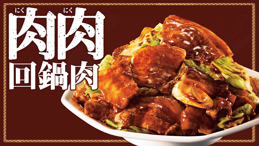 肉肉回鍋肉の素