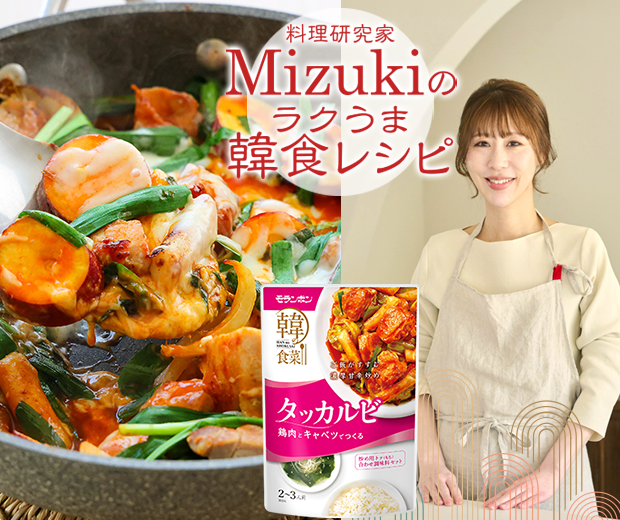 【TOPスライダー】Mizukiのラクうま韓食レシピ「さつまいものチーズタッカルビ（韓食レシピ）」