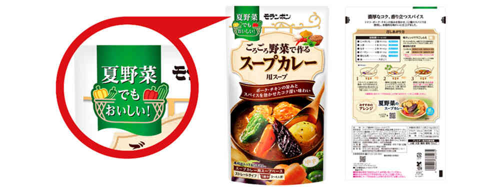 夏限定パッケージ「夏野菜でもおいしい!」