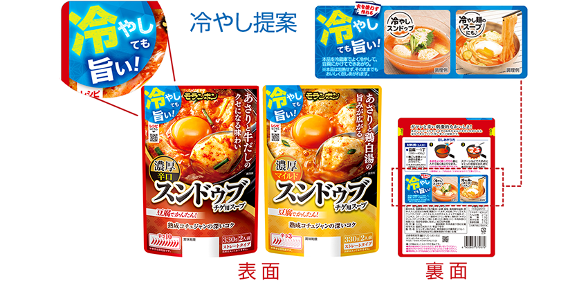 猛暑に冷やして食べる韓国グルメ「冷やしスンドゥブ」をご提案