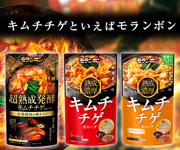 【TOPスライダー】キムチチゲといえばモランボン