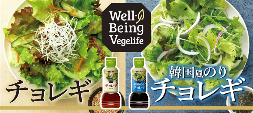 Well-Being Vegelife チョレギのたれ