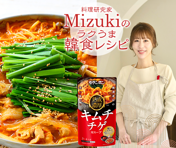 【TOPスライダー】Mizukiのラクうま韓食レシピ「春雨入りキムチチゲ（韓食レシピ）」