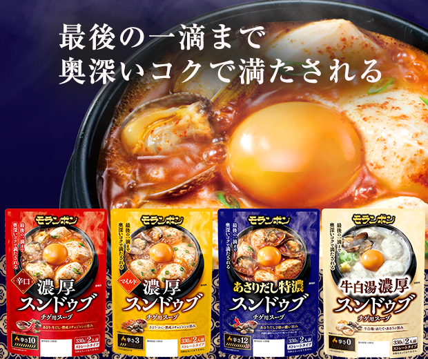 【TOPスライダー】モランボンのスンドゥブチゲ