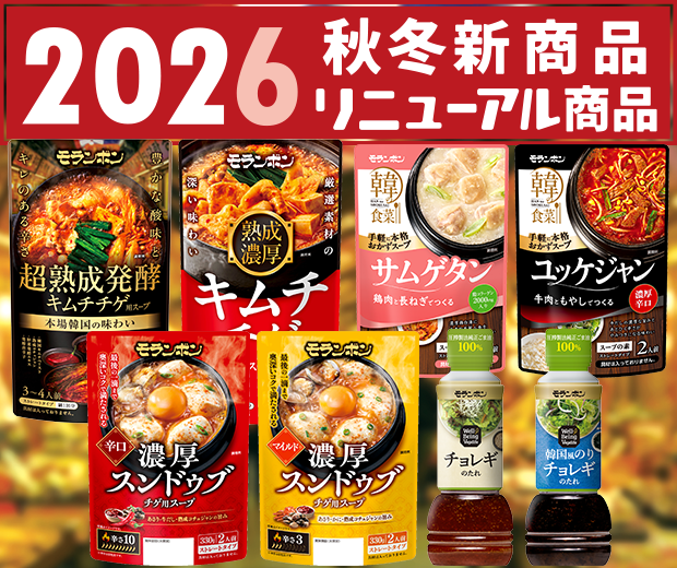 【TOPスライダー】2026年秋冬新商品・リニューアル商品