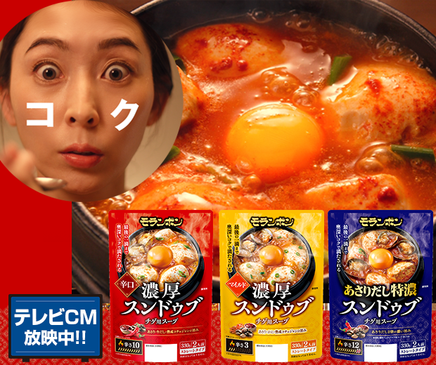 【TOPスライダー】「スンドゥブチゲ用スープ」シリーズテレビCM放映中！