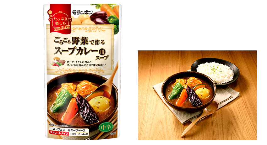 「ごろごろ野菜で作る スープカレー用スープ」