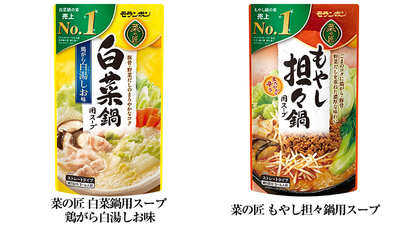 菜の匠「白菜鍋用スープ」「もやし担々鍋用スープ」