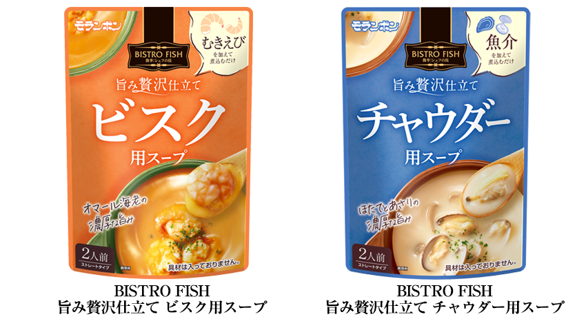 「BISTRO FISH スク用スープ・チャウダー用スープ」