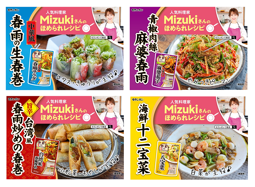 人気料理家Mizukiさん考案　ほめられレシピ公開！