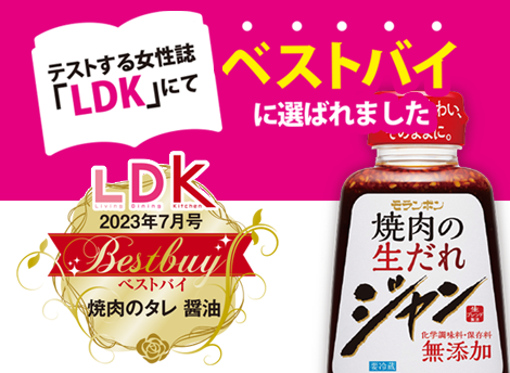 「LDK」ベストバイ選出