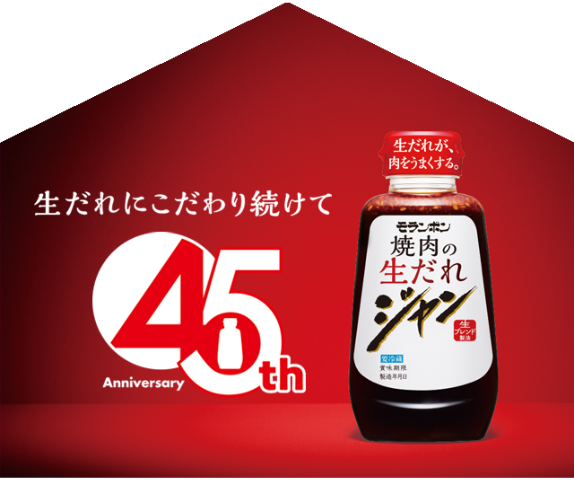 ジャン 焼肉サイト | モランボン