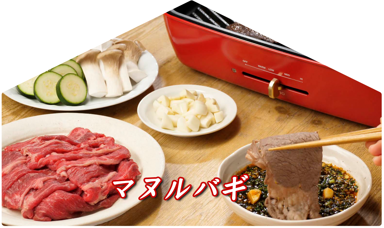 今月のおすすめレシピ「マヌルバギ」