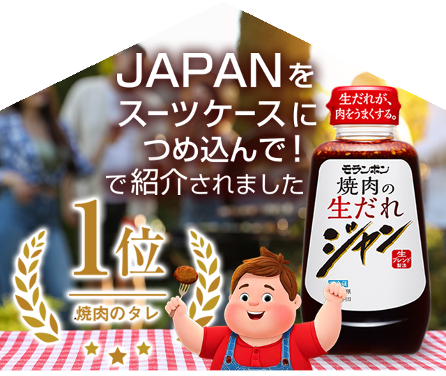JAPANをスーツにつめこんで！