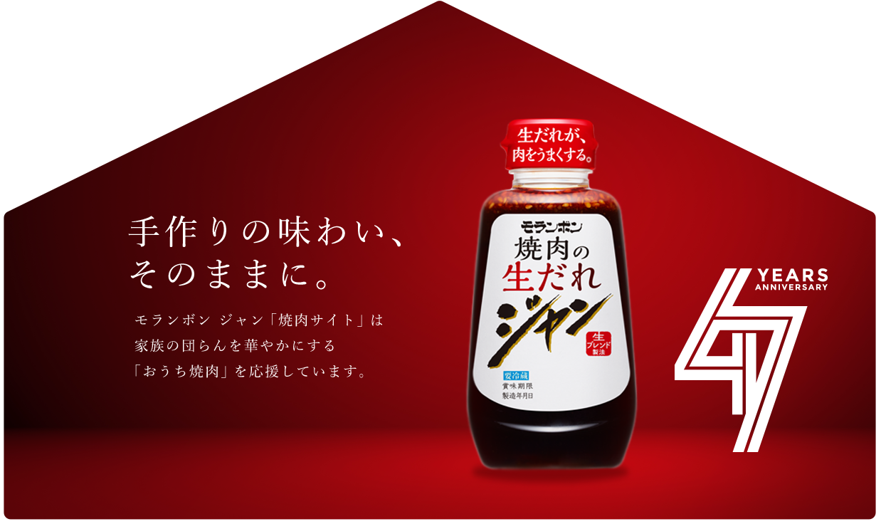 手作りの味わい、そのままに。