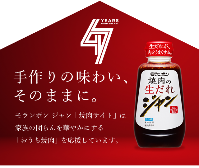 手作りの味わい、そのままに。