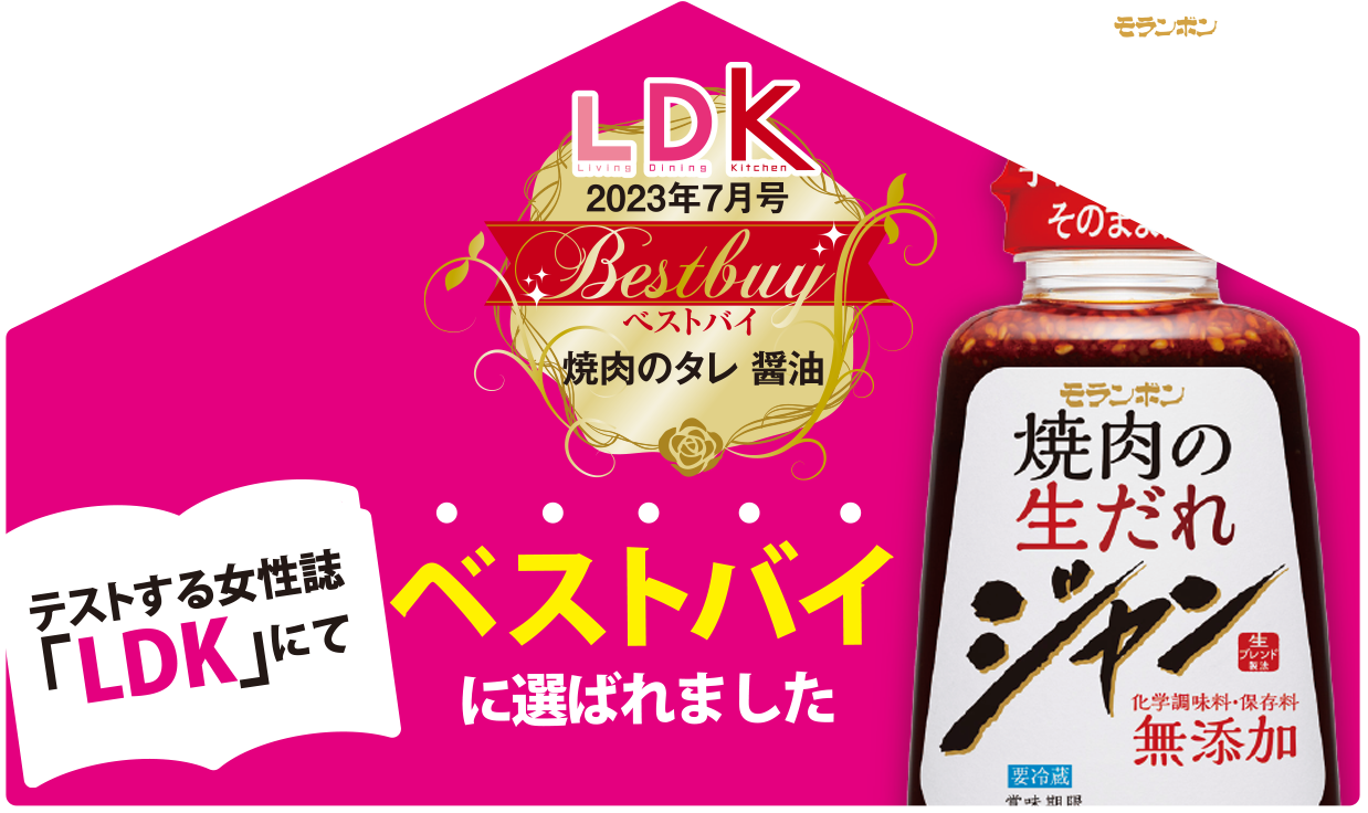 「LDK」ベストバイ選出