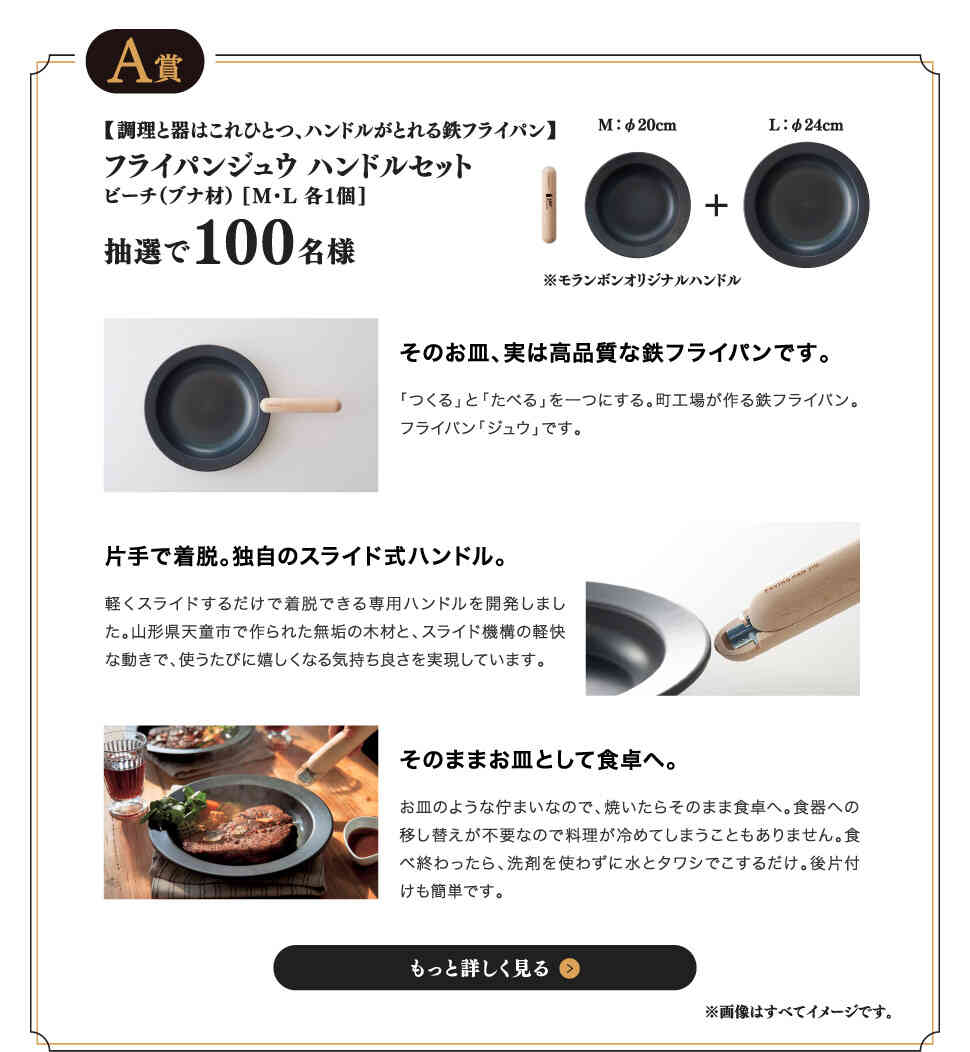 A賞 フライパンジュウ ハンドルセット 抽選で100名様