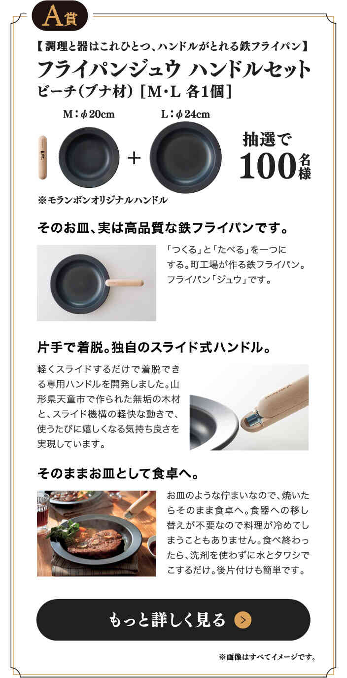 A賞 フライパンジュウ ハンドルセット 抽選で100名様