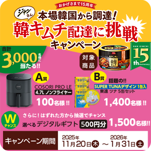 【ピックアップ】ジャンさん韓キムチ配達に挑戦キャンペーン