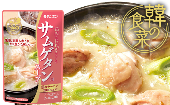 韓の食菜 サムゲタン用スープ