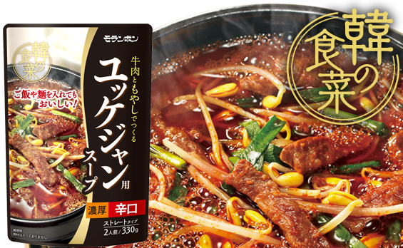 韓の食菜 ユッケジャン用スープ