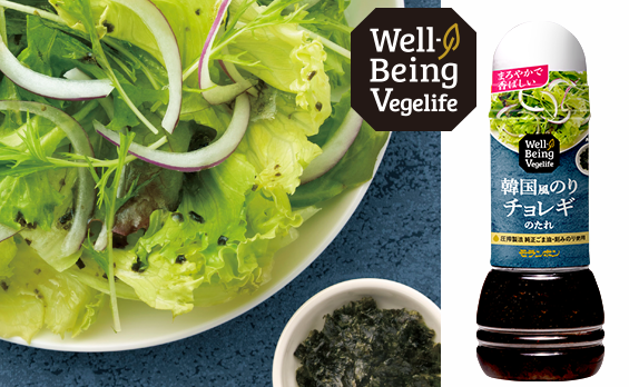 Well-Being Vegelife チョレギのたれ