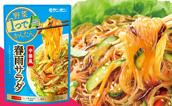 野菜１つでかんたん 中華風春雨サラダ