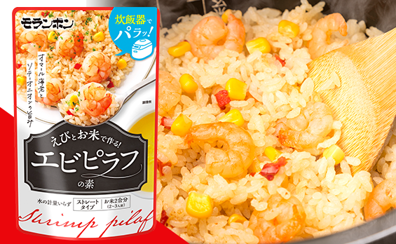 エビピラフの素
