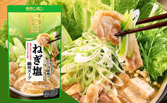 コク旨スープがからむ ねぎ塩鍋用スープ