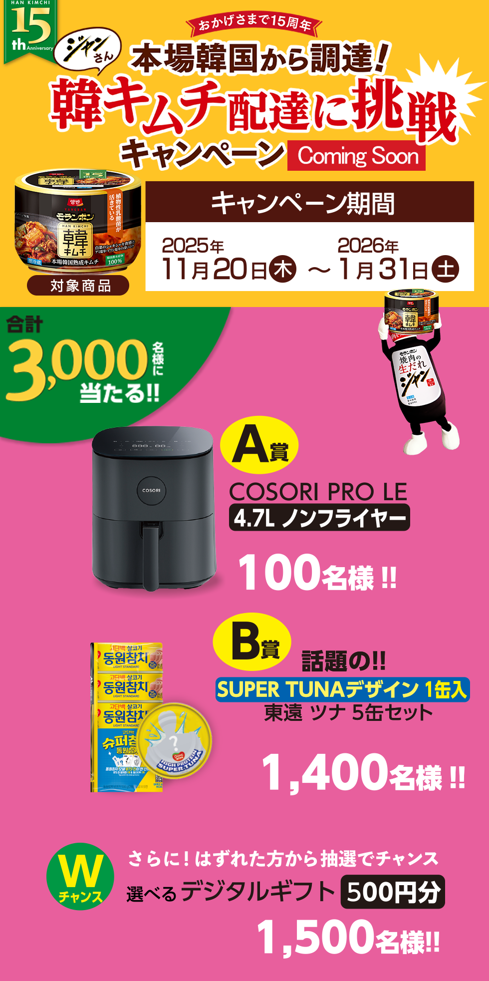ジャンさん韓キムチ配達に挑戦キャンペーン