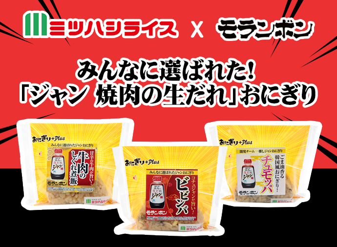 「ジャン 焼肉の生だれおにぎり」発売中！