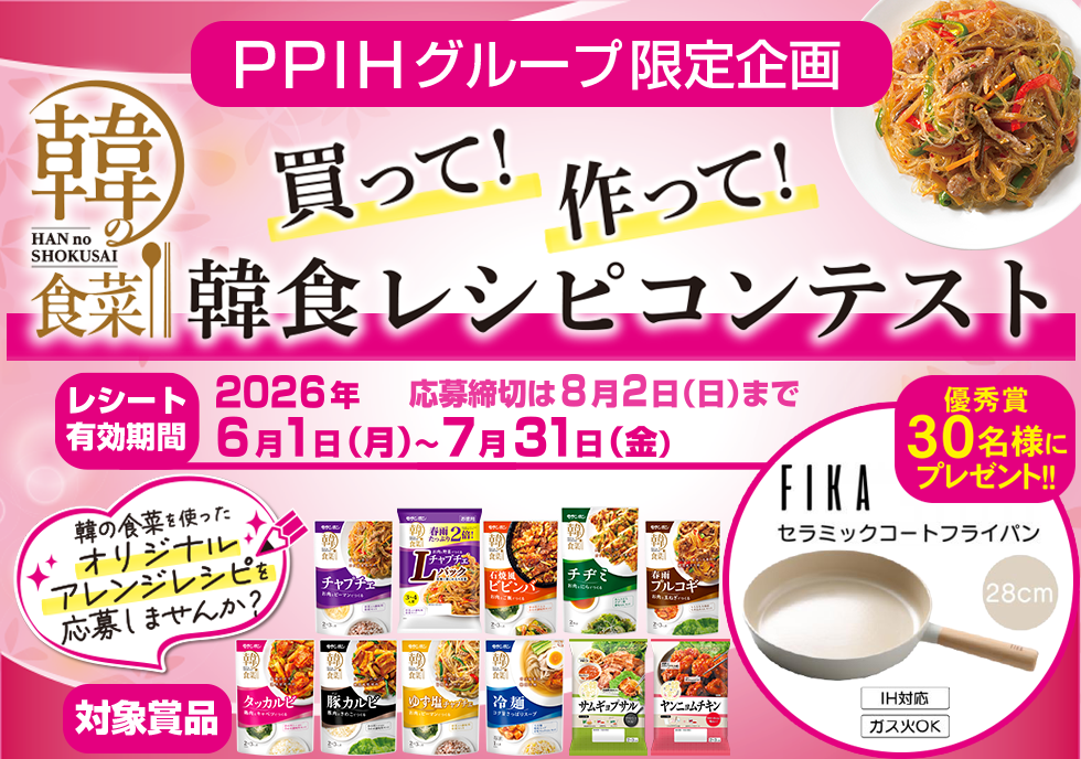 買って！作って！韓食レシピコンテスト